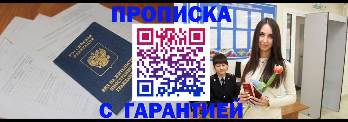временная регистрация недорого в Семёнове