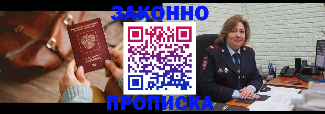 временная регистрация законно в Семёнове