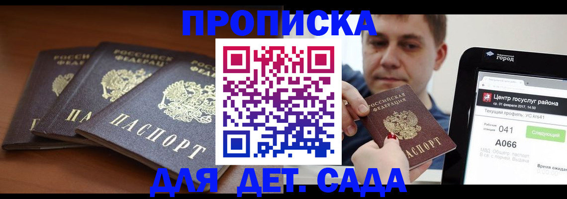 прописка гарантия в Семёнове