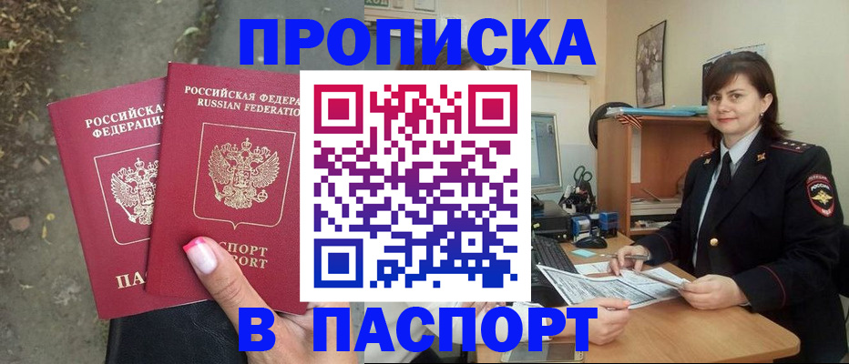 прописка паспорт в Семёнове